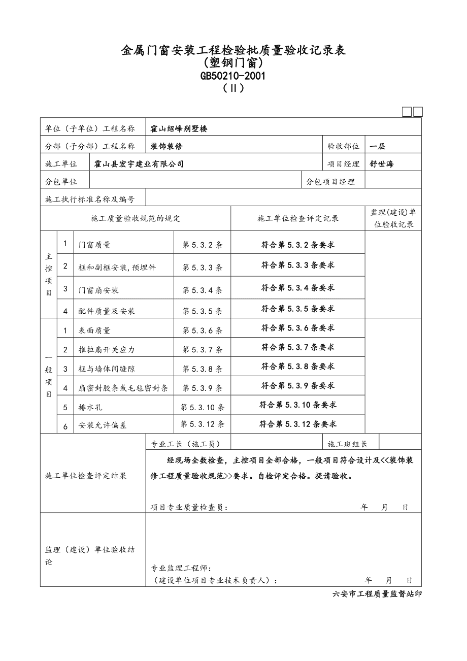 金屬門窗工程檢驗(yàn)批質(zhì)量驗(yàn)收記錄表填寫指南與關(guān)鍵要點(diǎn)
